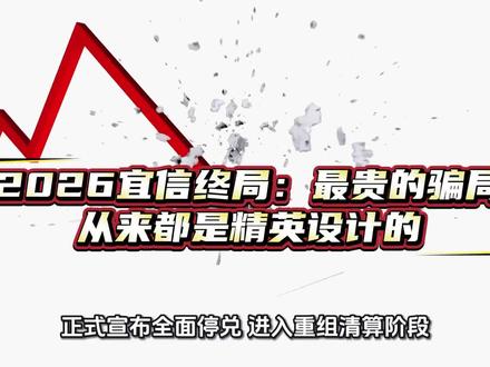 宜信唐宁 2026宜信终局:最贵的骗局,从来都是精英设计的#宜信 #唐宁 #p2p #高球小财女