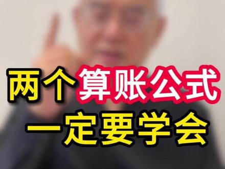 民宿老板,都应该知道的两笔算账🧾 #民宿经营思路及方法介绍 #民宿创业 #民宿运营 #日租房 #网约房