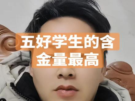 #教育 奖状含金量排名,大家有什么看法?现在哪个含金量最高?