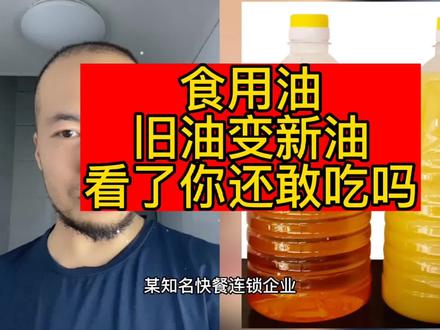 某些快餐店反复使用食用油,看着挺好看其实都是科技与狠活!#辛吉飞 #海克斯科技 #科技与狠活 #辛吉飞科技与狠活 #食品添加剂