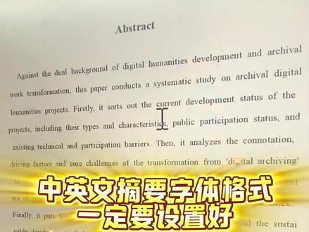 中英文摘要字体格式一定要设置好#fommar#AI#降aigc#论文毕业#致谢