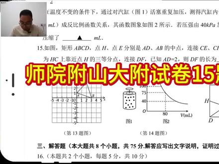 师院附山大附试卷15题 经典的山西中考味道,建议所有初三的孩子们尝试一下
#山西中考 #师院附 #山大附 #初中数学