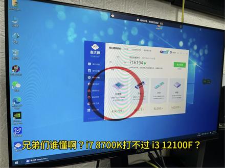 #电脑主机配置推荐 #diy电脑 #cpu #组装电脑 #4090显卡
I3 12100F性能是真的够够的了…i7 8700K某些方面还真不一定打的过