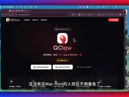 别再研究怎么装OpenClaw了,Qclaw来了 #openclaw #qclaw #腾讯qclaw #抖音10亿流量扶持计划