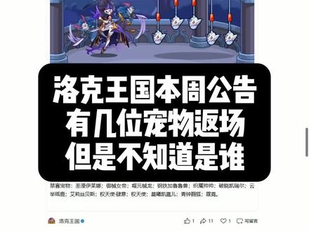 #洛克王国 洛克王国本周公告