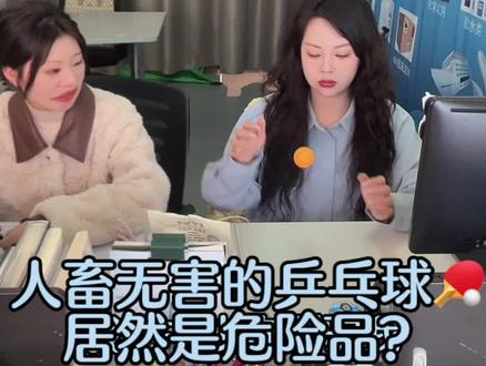 人畜无害的乒乓球居然是危险品?#危化品运输 #集装箱海运 #海运 #危险品进出口 #得一危险品货代 @得一危险品货代 @电池进出口货代—得一货代