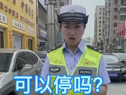 #交通安全 #文明出行 蓝色停车泊位是怎么回事呢?