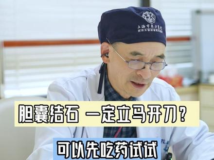 外科医生见到结石,仇人相见分外眼红? #胆囊王胡海 #胆囊结石