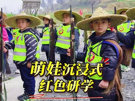 重走长征路、编草鞋、陶艺创作……在苟坝红色文化基地,孩子们沉浸式体验红色历史,在动手实践中感悟革命先辈的坚韧勇敢,让红色记忆在小小心灵里生根发芽#萌娃红色教育 #重走长征路 #幼儿园社会实践 #红色文化传承 #萌育芽幼儿园
