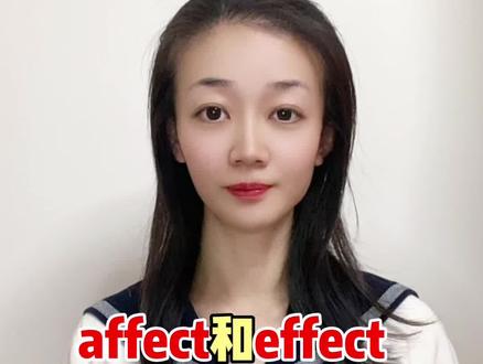 affect和effect有什么区别 affect和effect有什么区别#英语#零基础英语 #抖音