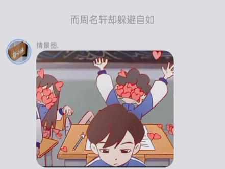 #周名轩 #快点阅读 #甜文 校草周名轩和学霸江屿妍的恋爱故事~