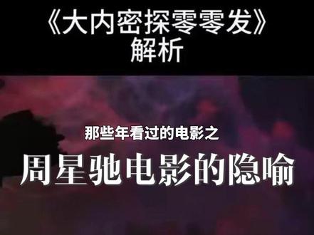 当年的电影究竟隐藏了多少细节? #周星驰电影经典片段 #周星驰电影 #电影