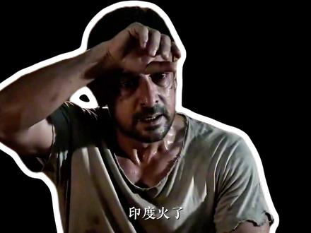 印度50℃只是起步,14亿人全开空调,究竟有多恐怖? #青年创作者成长计划 #时代砺剑高燃出列 #创作阶梯计划 #印度 #印度50多度高温