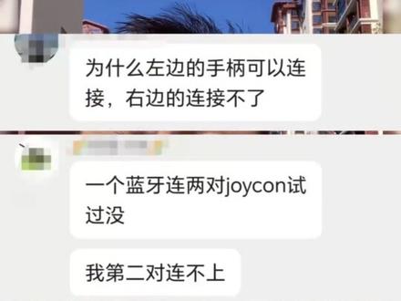 手柄连接蓝牙问题
#游戏手柄 #蓝牙 #游戏机 #switch #带娃