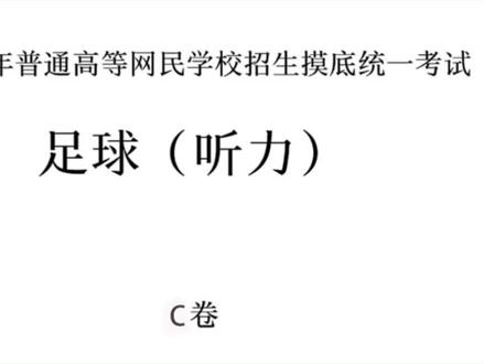 足球听力考试#足球#C罗#梅西#内马尔#哈兰德 #校园里的精选