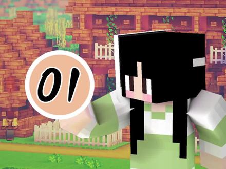 星露谷物语走进mc!小仙女教我种地?#我的世界 #minecraft