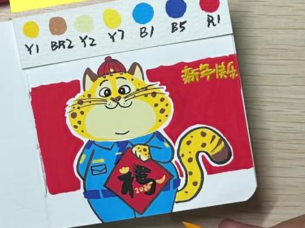 一分钟画个豹警官马年送福,快来接福啦 #抖音年味艺术图鉴 #2026绘画开年挑战#疯狂动物城2#恩米丙烯马克笔