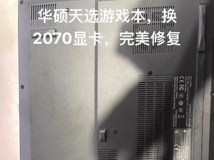 华硕天选换2070显卡