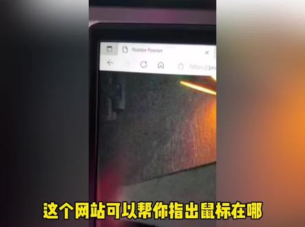 这个网站里每一张图片都会有个人指着你的鼠标!哈哈哈哈真的好好玩,大家快去试试!#有趣的创意