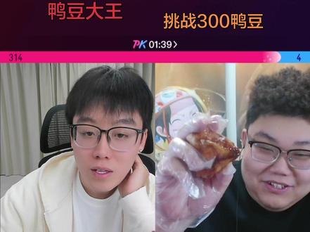 #陈泽#陈泽二创 #抖音二创激励计划 #抖音创作者广告分成计划 有没有吃过鸭豆的老铁们🤡