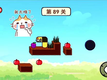 贪吃的苹果蛇隐藏彩蛋关卡(89-94)关攻略#贪吃的苹果蛇 #抖音小游戏 #贪吃蛇 #教材解读