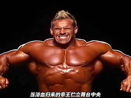 卡特的战争践踏是真的帅啊#健美#健身#肌肉#乔卡特 #战争践踏
