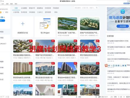 教你三天学会进度计划网络图绘制—画网络图3 #网络计划图 #进度计划网络图 #进度计划 #建筑工程计划
