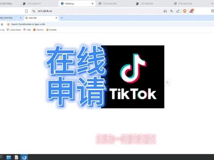 电脑端 TikTok 在线申请全过程 + 推广文案 + 抖音 电脑端 TikTok 在线申请全过程 + 推广文案 + 抖音标签
核心结论:电脑端申请 TikTok 需先配置合规网络与设备环境,按 “准备材料→官网注册→账号完善→初始养号” 四步操作,附高适配推广文案和热门标签,助力快速启动账号。
一、电脑端 TikTok 申请全过程(2025 最新版)
1. 注册前核心准备
设备与网络:用 Chrome/Firefox 最新版浏览器,禁用广告拦截插件;需稳定海外 IP,通过Whoer.net检测伪装度≥90%。
必备材料:海外邮箱(推荐 Gmail/Outlook,避免 QQ/163 邮箱)、8-16 位含大小写字母 + 符号的密码(例:TikTok_2025#)、18 周岁以上生日信息(建议统一填 1990-01-01)。
辅助工具:SMS-Activate(接收虚拟验证码,成本约 $1 / 次)、AdGuard(屏蔽追踪脚本)。
2. 分步注册操作(5 分钟完成)
访问官网:开启合规网络后,浏览器输入https://www.tiktok.com,点击右上角 “Sign Up”(若显示 “Region Not Supported”,切换 DNS 为 1.1.1.1)。
选择注册方式:优先选邮箱注册(通过率 89%),或用 Google/Facebook/Apple 账号授权登录(简化流程)。
验证与填信息:邮箱注册需查收验证码(含垃圾邮件箱,可能延迟 30 分钟),按要求填写密码和生日信息。
完善基础资料:用户名用 “英文 + 数字” 组合(例:TravelGirl2025),头像选清晰非营销类图片,简介初期不填链接。
隐私设置:注册后关闭 “推荐给可能认识的人”“允许他人通过手机号 / 邮箱找到我”,可根据需求开启私密账号。
3. 注册后养号关键步骤
初始互动:前 7 天每天固定 3 个时段(GMT+8 08:00/12:00/20:00)登录,浏览感兴趣内容并发表实质评论,避免秒赞秒评。
内容发布:注册 3 天后发布第一条原创视频(时长 15-30 秒),后续每周更新 2-3 条,原创度≥95%。
安全防护:开启双重验证(路径:Profile→Settings→Security),暂不绑定支付方式;同一设备最多登录 2 个账号,避免 IP 关联。
4. 常见问题解决方案
收不到验证码:切换网络节点(推荐美国弗吉尼亚州节点