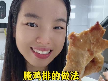 减了53斤,吃的都是家常菜。答应大家的腌鸡排的教程来啦~应该是保姆级的了。自制鸡排,鲜嫩多汁,减脂期的妈妈和家里的小朋友都很适合啊~需要的姐妹可以试试哦😝#生活化减脂 #鸡排 #减脂餐 #鸡胸肉 #吃瘦不饿瘦