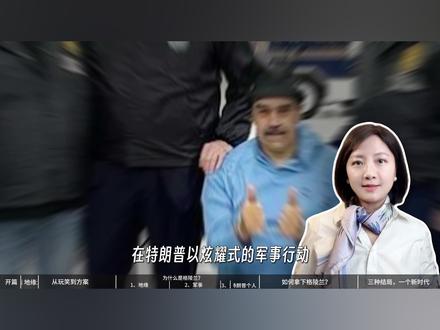 特朗普“吞并”格陵兰的三种可能 当吞并不再靠坦克,主权还能守住吗?#特朗普 #格陵兰 #深度解析 #全球创作者计划 #原来汝此
