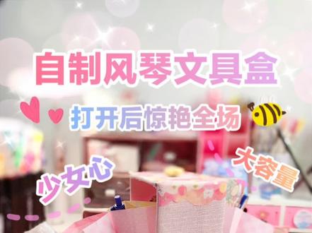 这个文具盒能不能惊艳全班?原创风琴收纳盒 #手工 #手工diy #手工制作