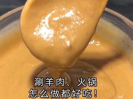 为什么雪碧就芝麻酱那么好吃?你试试就知道了,有了它,涮羊肉、火锅怎么做都好吃!
