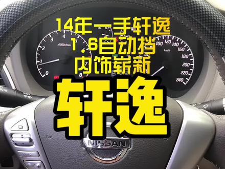 14年轩逸内饰按键讲解#按键功能介绍 #轩逸 #日产 #青岛二手车