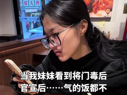 气死了#将门毒后 #将门毒后开机了 #气死