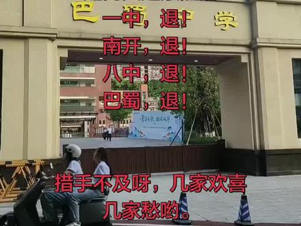#小升初 重庆小升初退票,家长得到了啥。