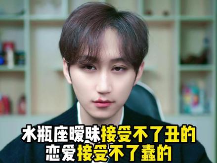 1月的水瓶痴情,2月的水瓶绝情 你是几月的水瓶呢?