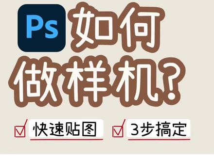 ps如何快速做样机
#图案设计 #样机 #样机素材 #文创 #图案
