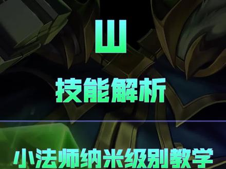 兰斯:邪恶小法师维迦纳米级别教学,手把手教你怎么放好E#英雄联盟手游 #LOLM随时随地 #兰斯 #小法 #邪恶小法师