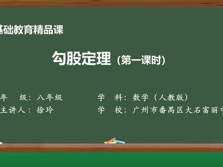 人教版数学八年级下册精品课件 勾股定理(第一课时)