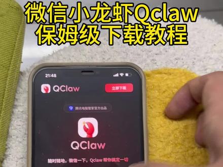 《财大气粗》微信小龙虾qclaw保姆级下载教程#微信小龙虾 #qclaw #qclaw怎么下载