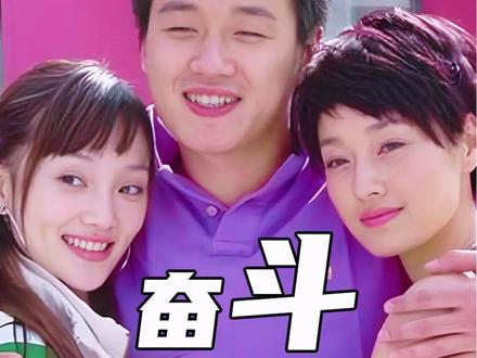 向南和杨晓芸返复婚 #好剧推荐 #因为一个片段看了整部剧