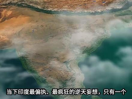 印度疯想炸穿喜马拉雅山?纯属自毁国运的致命蠢念