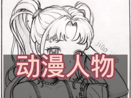 动漫双马尾女孩半侧面过程#创作灵感 #动漫人物绘画 #原创 #动漫人物 #绘画过程