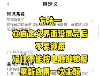 #小米主题 小米主题自定义设置不生效解决办法(适用于所有主题)#小米手机 #玩机技巧 #数码科技