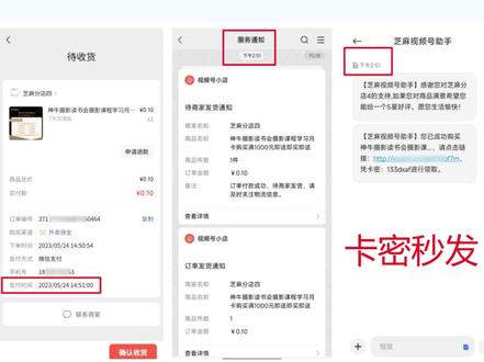视频号小店虽然可以上架虚拟商品,但是还没有虚拟商品自动发货的功能,还是需要客服手动发券。而通过芝麻视频号助手的虚拟商品自动发货功能,可以实现24小时客户下单、自动发货的流程。#视频号小店 #芝麻视频号助手