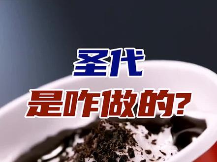 圣代是咋做的?
#圣代 #巧克力圣代#制作过程#涨知识#纪录片 #科普 #dou来安利纪录片 #工厂实拍视频 #自动化生产线