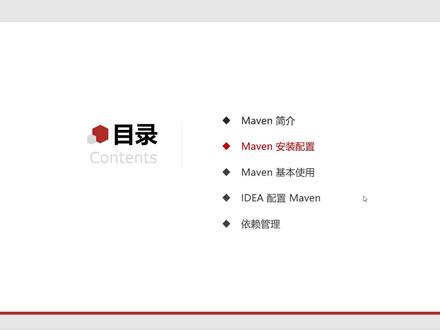 Maven-03-Maven安装&配置及基本使用 #编程入门 #java #javaweb