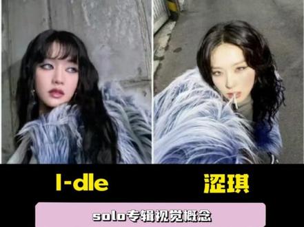 #idle 回归再次被网友质疑抄袭,你怎么看?#redvelvet #xg #gidle #kpop