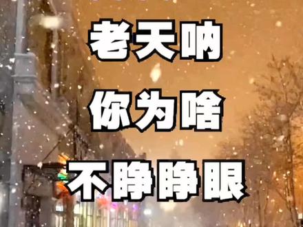 #dou上热门 曲剧《三子争父》老天呐你为啥不睁眼完整原唱@DOU+上热门