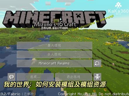 我的世界:PC Java版如何安装模组及模组资源 #我的世界 #我的世界教程 #kaka360